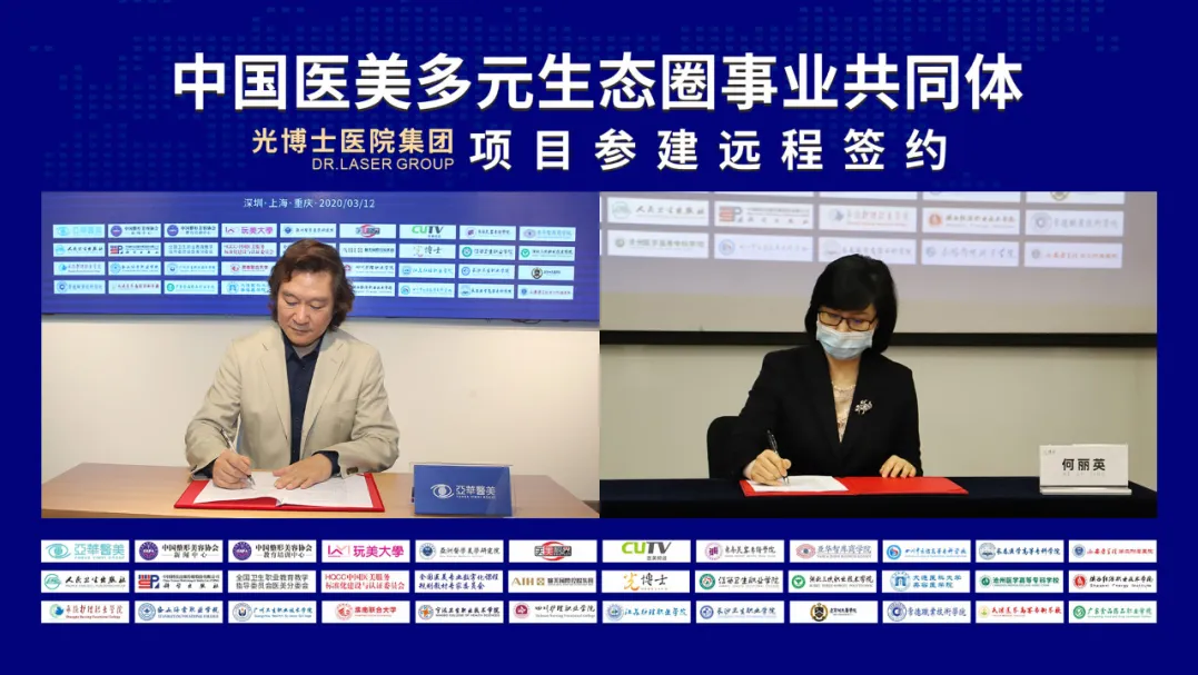 光博士医院集团正式成为中国医美多元生态圈事业共同体成员和