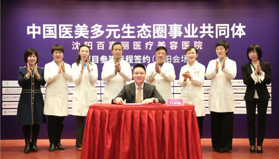 沈阳百嘉丽入局中国医美多元生态圈