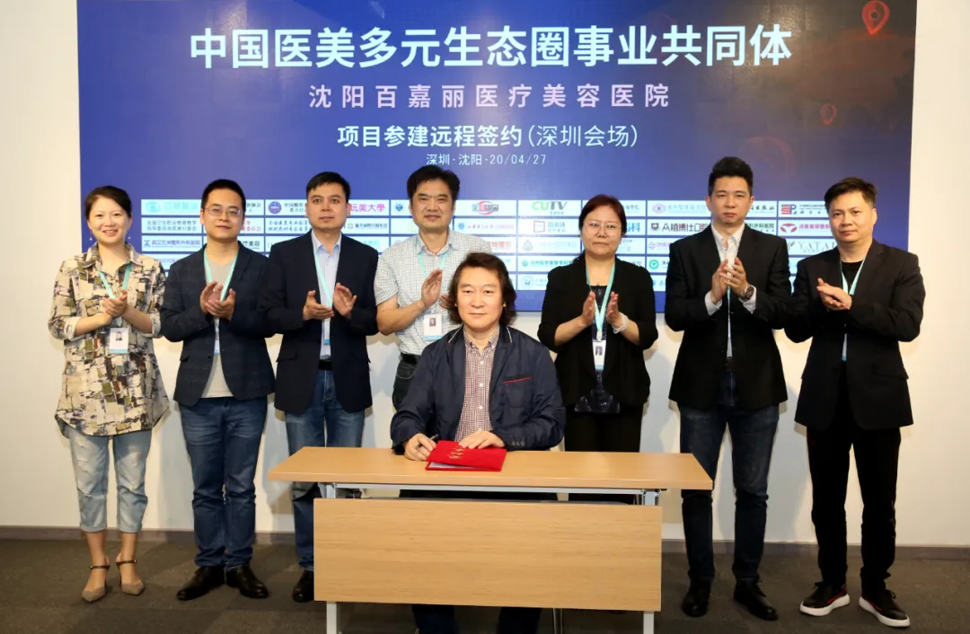 沈阳百嘉丽入局中国医美多元生态圈