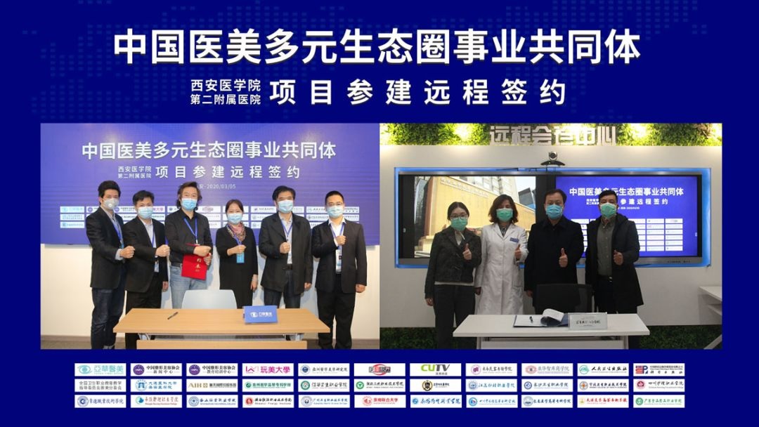 远程签约 隔空握手 三甲公立医院抢抓医美变革新机遇