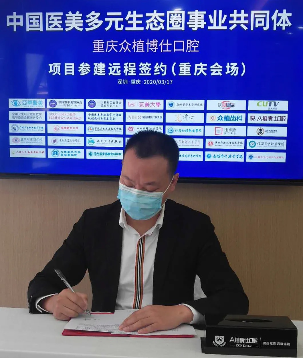 众植齿科董事长王恩兵在重庆会场进行签约