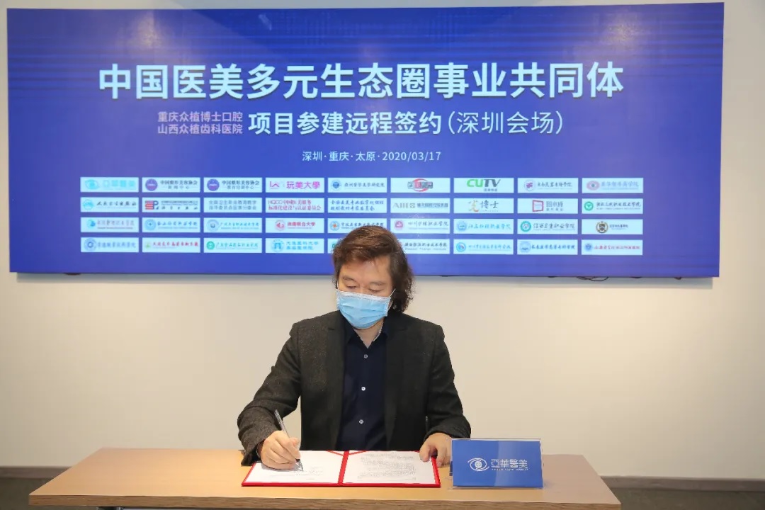 亚华医美董事长田亚华在深圳会场进行签约