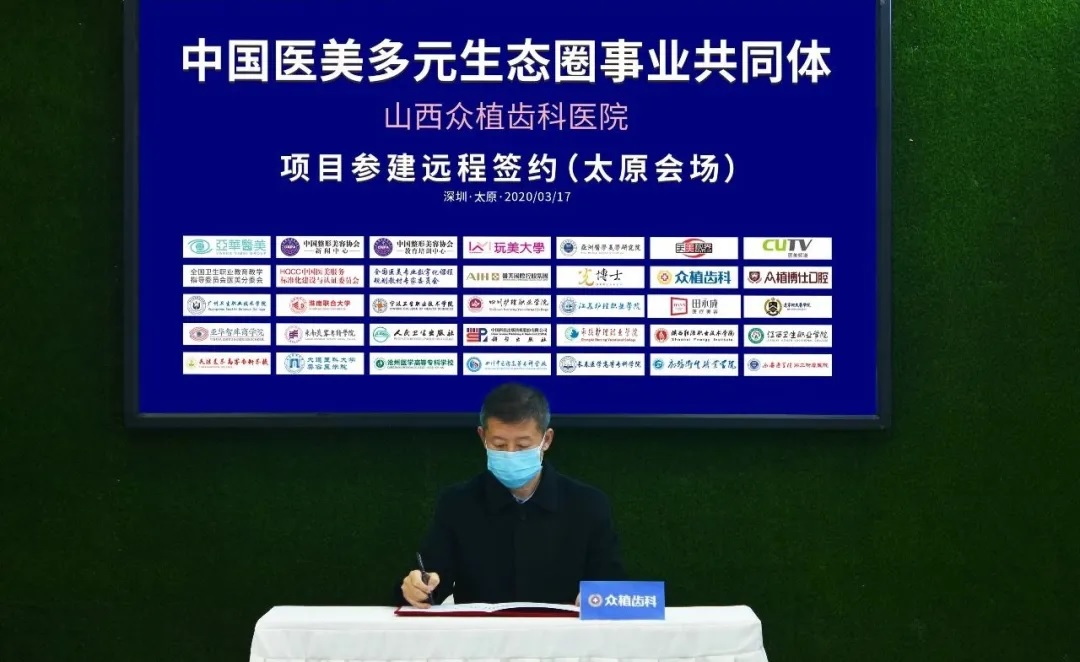 山西众植齿科医院院长路建宏在太原会场进行签约