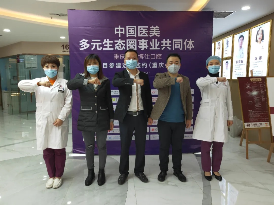 众植齿科高管参加了重庆会场签约仪式