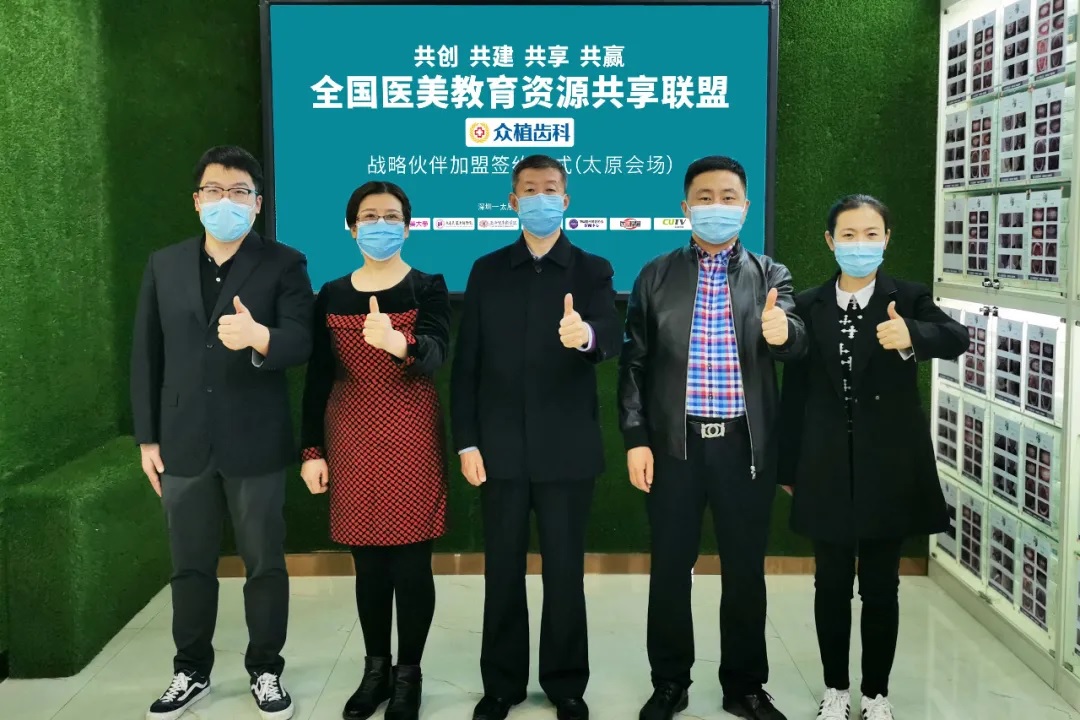 众植齿科高管参加了太原会场签约仪式