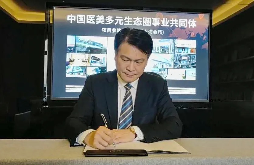 星范医美创始人颜仲裕在上海会场进行签约